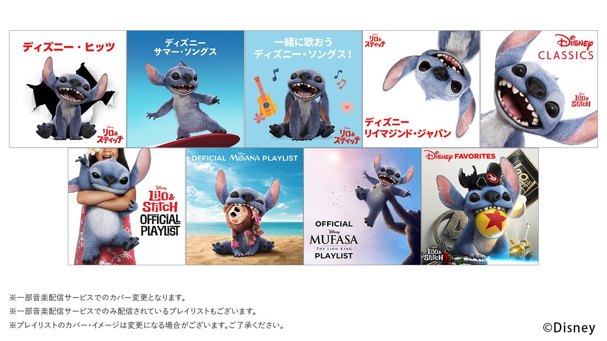 #スティッチの日（6/26）記念🎉
いたずら好きなスティッチが
ディズニーのプレイリストカバーにも襲来💥
⠀
#スティッチ のデザインにジャックされた
プレイリストをすべて聴いてみて♪
⠀
詳細👇
universal-music.co.jp/lilo-and-stitc…
（外部リンク）

該当プレイリストはこちら👇
🌺ディズニー・ヒッツ