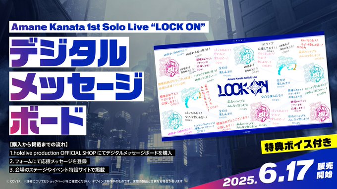 #天音かなた1st ソロライブ天音かなた 1st Solo Live “LOCK ON” 
のデジタルメッセージボードの販売は本日2025年6月30日(月)18時まで購入者特典は天音かなたのライブの感想ボイスぜひお買い逃しのないようにお願いします詳細https://shop.hololivepro.com/products/amanekanata_1stlive_digitalmessageboard…#撃ち抜けかなた