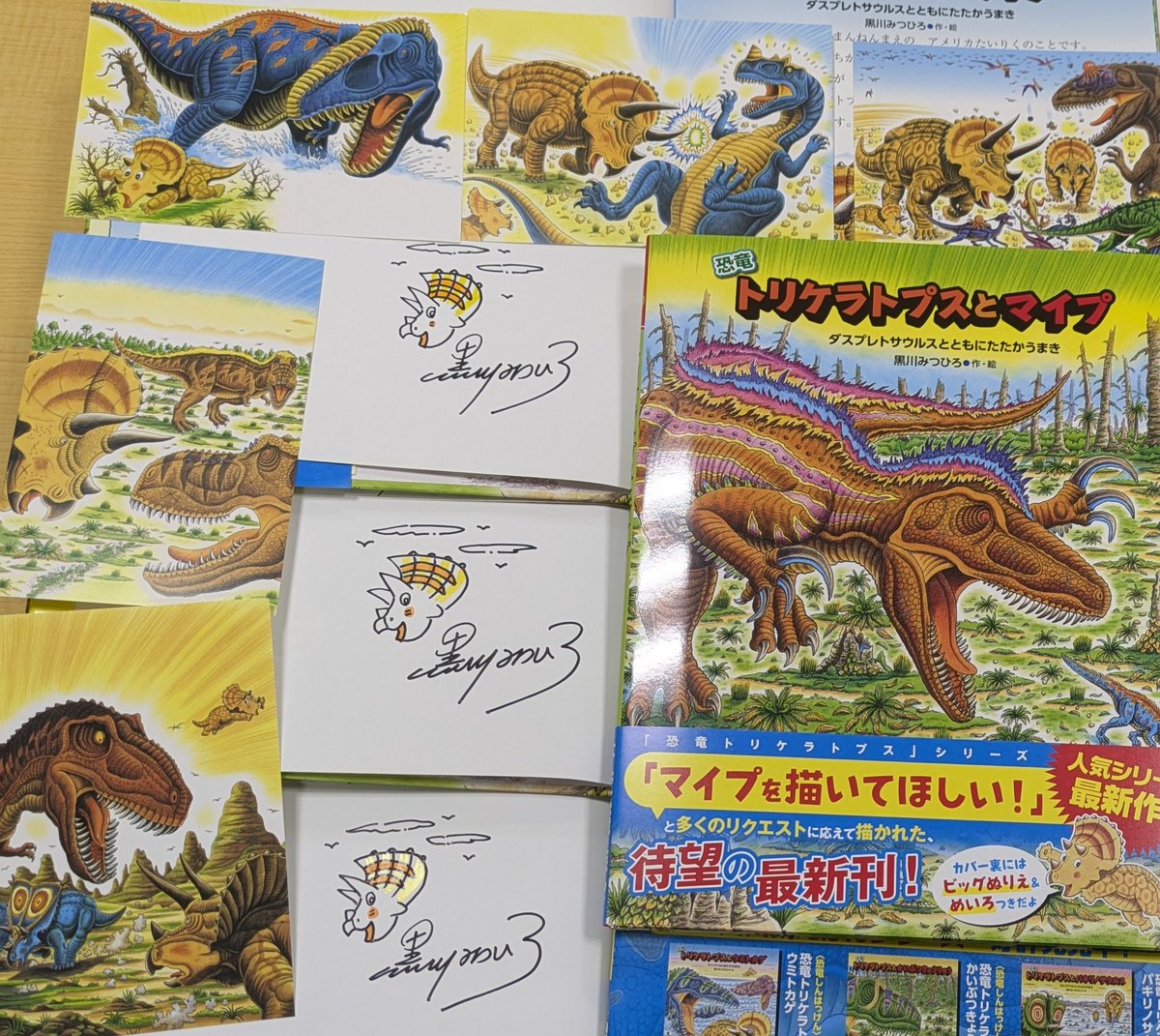 サイン本 入荷✨ #黒川みつひろ さん 最新刊!!! 『 #恐竜