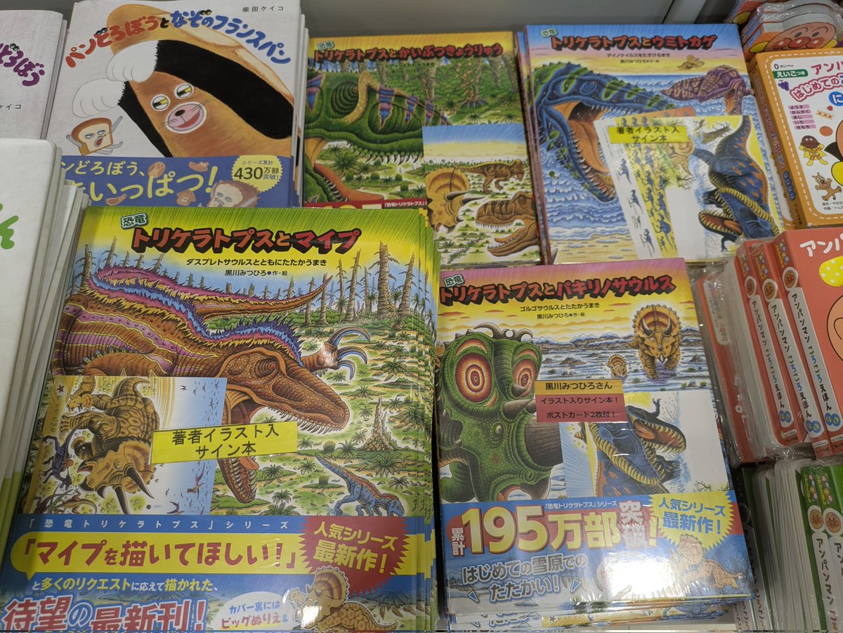 サイン本 入荷✨ #黒川みつひろ さん 最新刊!!! 『 #恐竜