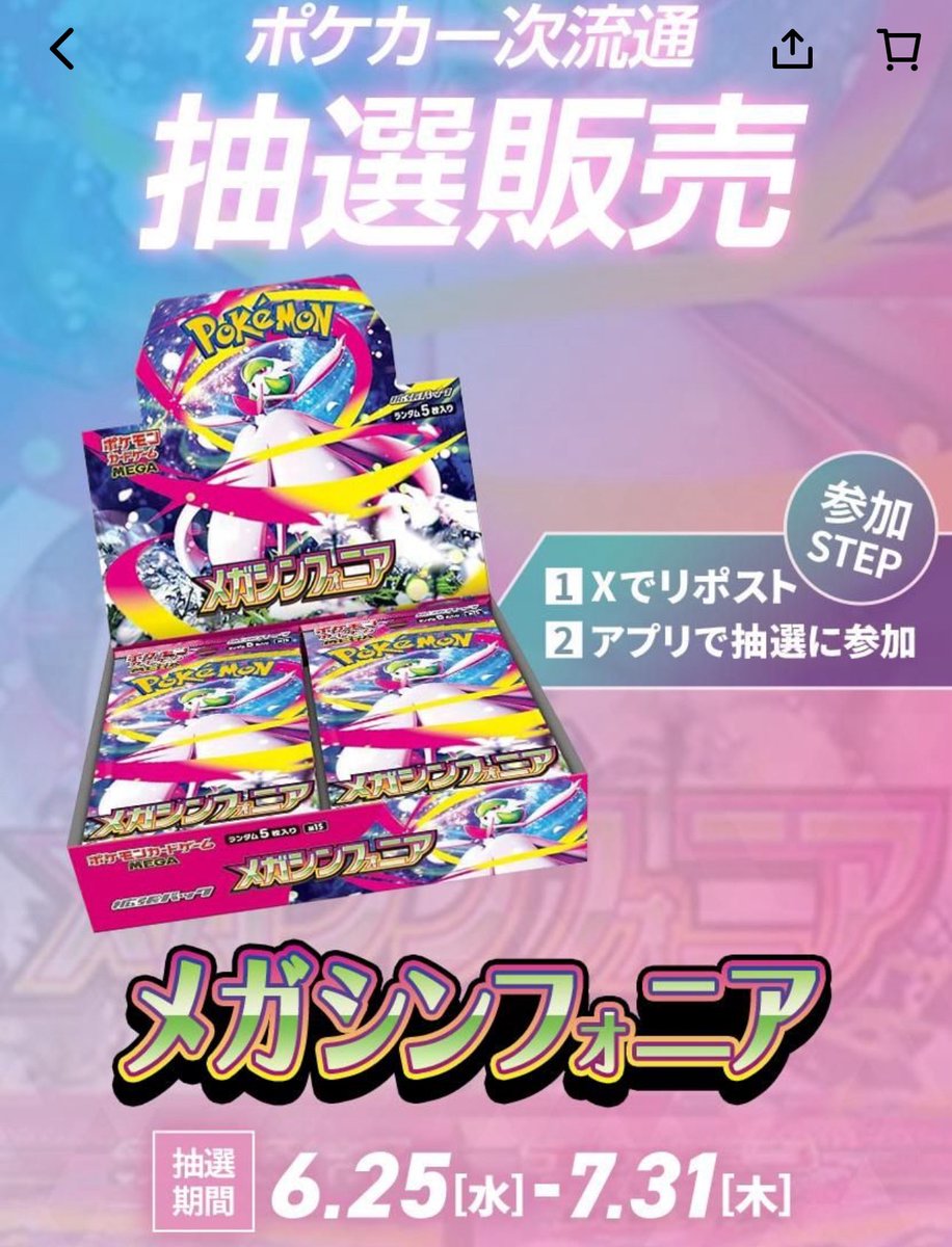 Lovery_lono's tweet photo. ☑️抽選案内

SNKRDUNKにてポケモンカード拡張パックメガシンフォニア/メガブレイブの抽選が開始されてます。

🟥応募期限🟥
👉 7/31(Thu) 23:59まで

🎯抽選結果🎯
👉 8/1(Fri)

📦受け取り📦
👉郵送にて

🔘応募🔘
https://t.co/IElVgiaZUY

#ポケカ　#ポケモンカード　#抽選 https://t.co/k94085esiq