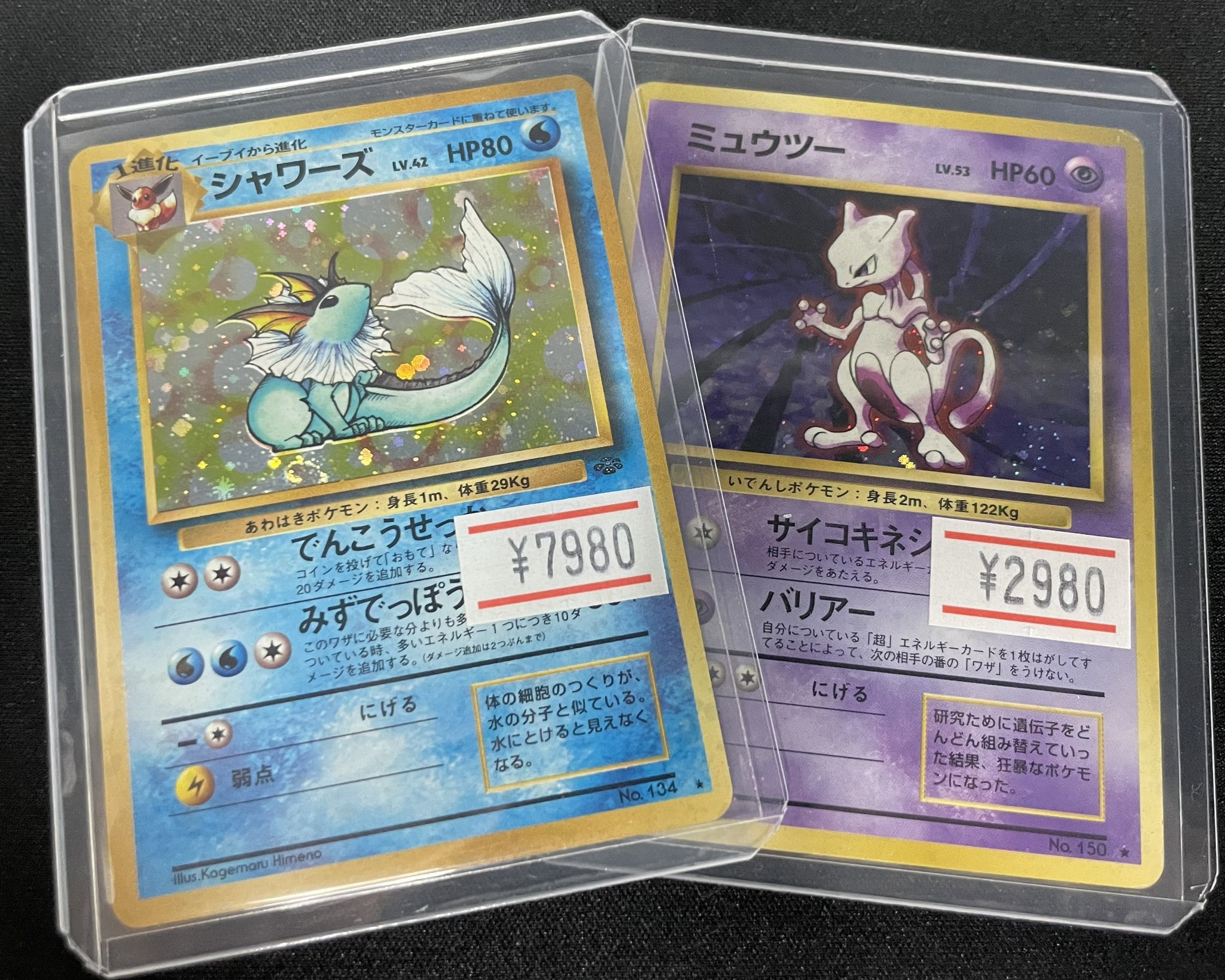 シャワーズ 旧裏 PSA 9 【公式通販】