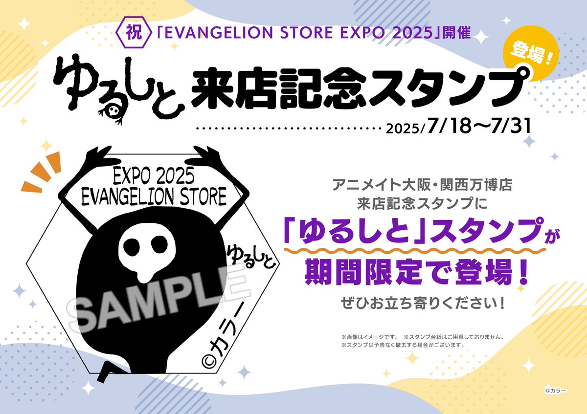 EVANGELION STORE EXPO 2025」開催記念／ アニメイト大阪・関西万博店