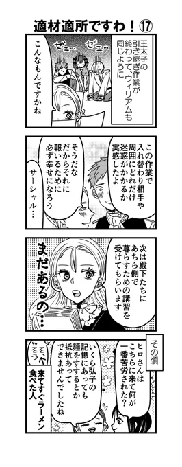4コマ「適材適所ですわ!⑰」
いちゃついてないで準備準備!
#漫画が読めるハッシュタグ 