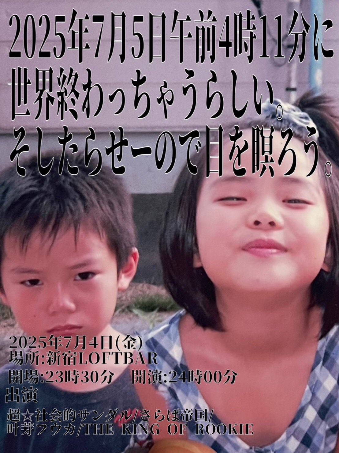 超☆社会的サンダル on X: 