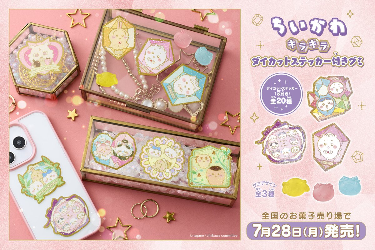 ちいかわ キラキラダイカットステッカー付きグミ 9枚セット A ちいかわキラキラダイカットステッカー付きグミ｜発売日：2025年