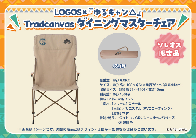 LOGOS アウトドアチェア ベージュ　ゆるキャン　10周年記念展 ゆるキャン△』10周年記念展 ＼キャンプの思い出 集めちった／ on X