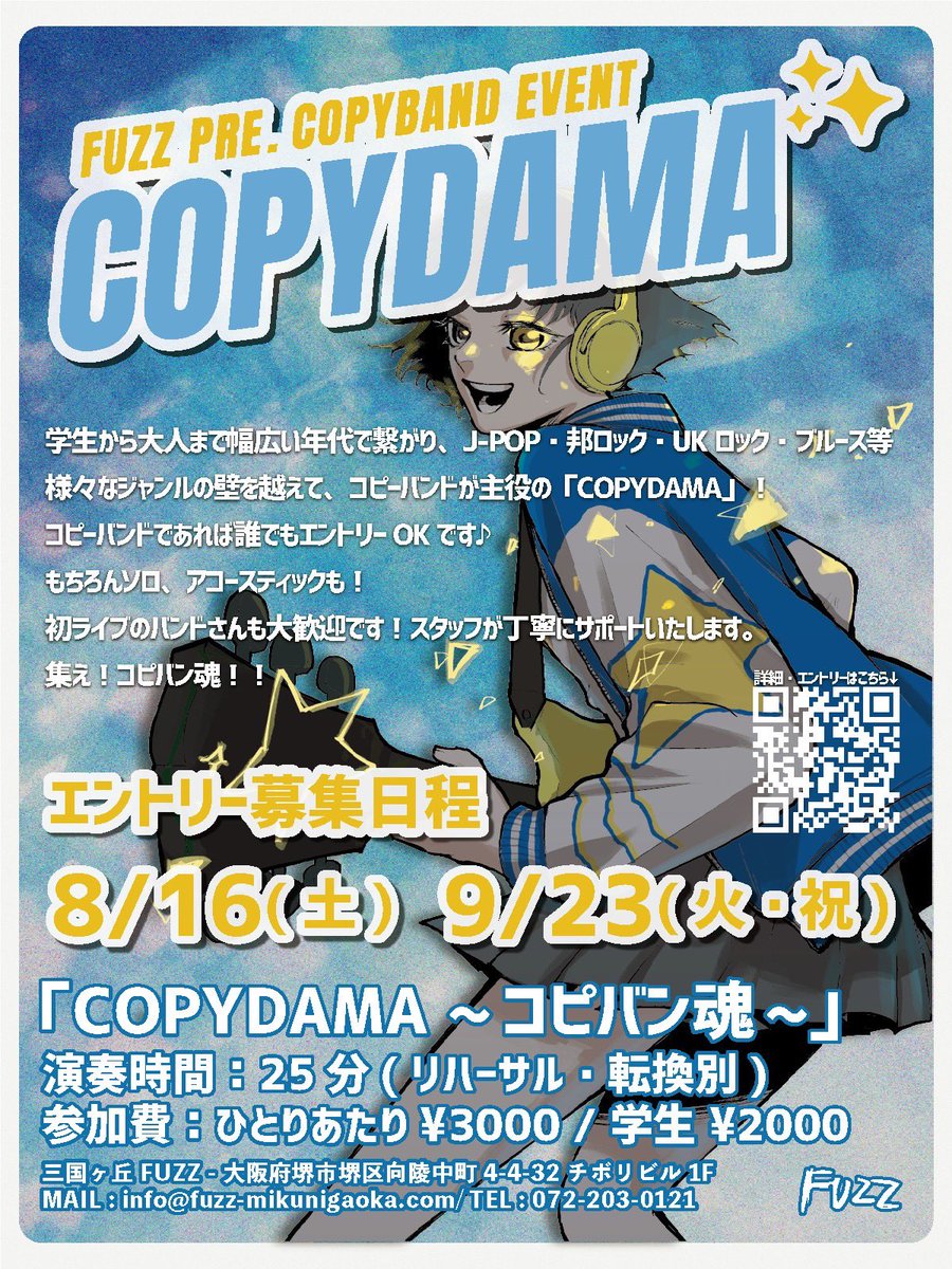 ＼ ＼ 出演バンド募集開始 ／ ／

三国ヶ丘FUZZ主催
コピーバンド限定イベント『COPYDAMA』
初ライブ・初出演も大歓迎‼️

★ 8/16(土)
★9/23(火・祝)

↓ ↓エントリー・お問い合わせはこちら ↓ ↓
fuzz-mikunigaoka.com/copydama/

ライブハウスでライブしてみませんか？
ご連絡お待ちしております！🙌🏻🌟