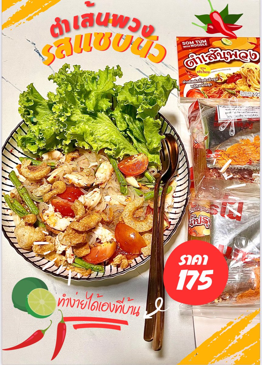 Pingyapk's tweet photo. ตำเส้นพวง  ด้วยความที่ดูน่ากินมากเลยลองจัดมาดู หลังจากได้ลองแล้วคือมันดีเลย ทำง่ายด้วย แค่เอาเส้นไปลวก แล้วเอามาคลุกเคล้ากับส่วนผสมที่เค้าให้มา จบปิ้ง
พิกัดร้าน https://t.co/WZEvOS6pWU https://t.co/hqwUYxnuBe