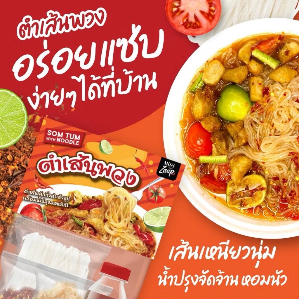 Pingyapk's tweet photo. ตำเส้นพวง  ด้วยความที่ดูน่ากินมากเลยลองจัดมาดู หลังจากได้ลองแล้วคือมันดีเลย ทำง่ายด้วย แค่เอาเส้นไปลวก แล้วเอามาคลุกเคล้ากับส่วนผสมที่เค้าให้มา จบปิ้ง
พิกัดร้าน https://t.co/WZEvOS6pWU https://t.co/hqwUYxnuBe