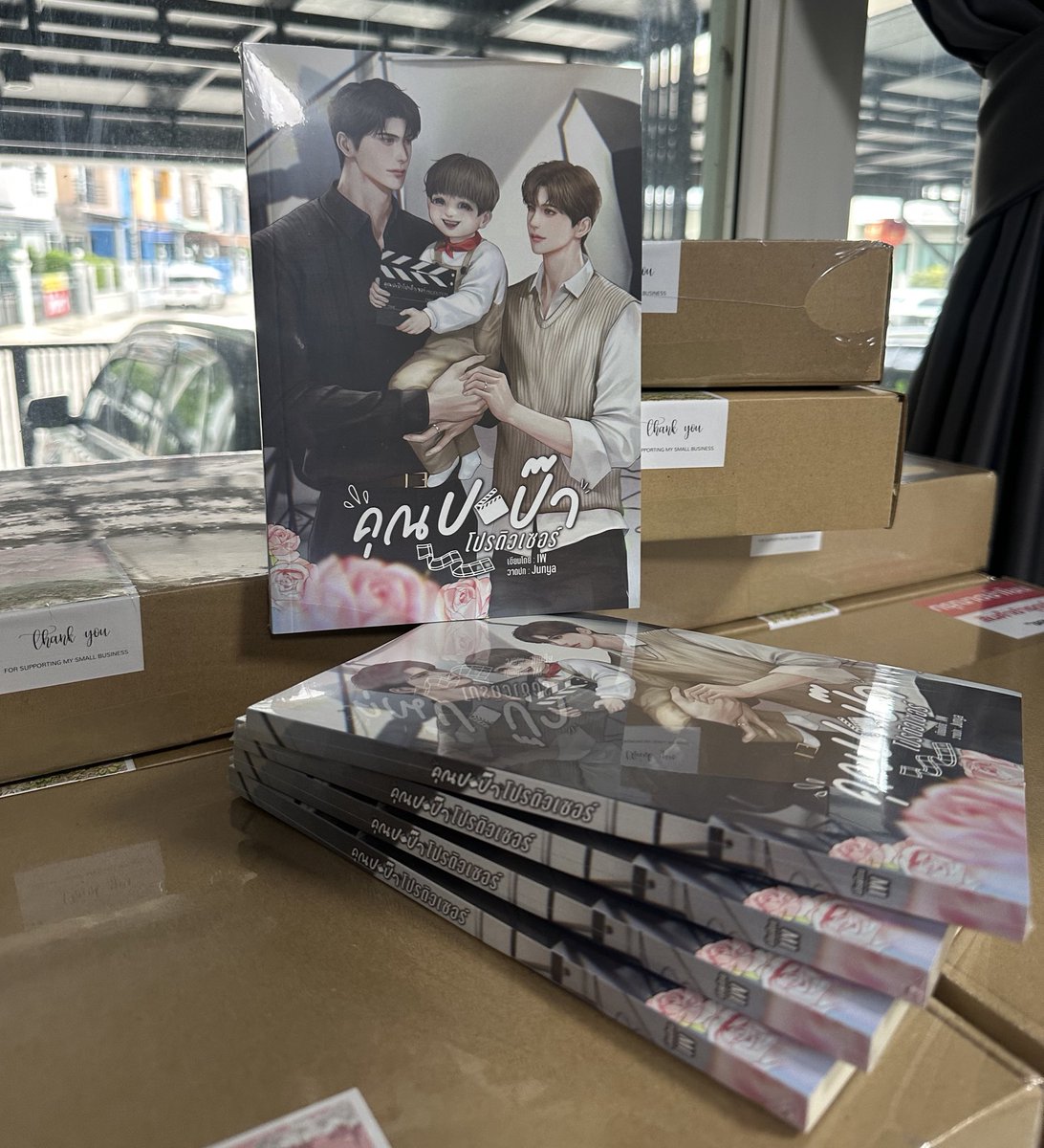 orm0000's tweet photo. ช่วยรีโพสต์ทีนะคะ 🙇🏻‍♀️🫶🏻

🎬 พร้อมส่งรูปเล่ม #คุณปะป๊าโปรดิวเซอร์ 
(รอบสต็อกมีจำนวนจำกัด ไม่พิมพ์เพิ่ม)

ราคา 289 บาท (รวมค่าจัดส่ง) 💕

 🎞️  รายละเอียดหนังสือและของแถมในเล่ม
- หนังสือขนาด A5 จำนวน 41,xxx คำ รวมตอนพิเศษ
- ที่คั่นลายปก
- ที่คั่นจิบิ
- โปสการ์ดลายปก 4X6 นิ้ว
- ภาพประกอบเวอร์ชันอันเซ็นเซอร์ 4X6 นิ้ว

🎁 มีของแถมพิเศษให้ทุกเล่มนะคะ ✨

ลิงก์สั่งซื้อ 🔻
https://t.co/DiqUOdXI2v

[หากไม่สะดวกกรอกฟอร์มทักมาสั่งกับนักเขียนโดยตรงได้เลยค่ะ]

#แนะนํานิยายวาย #นิยายวาย