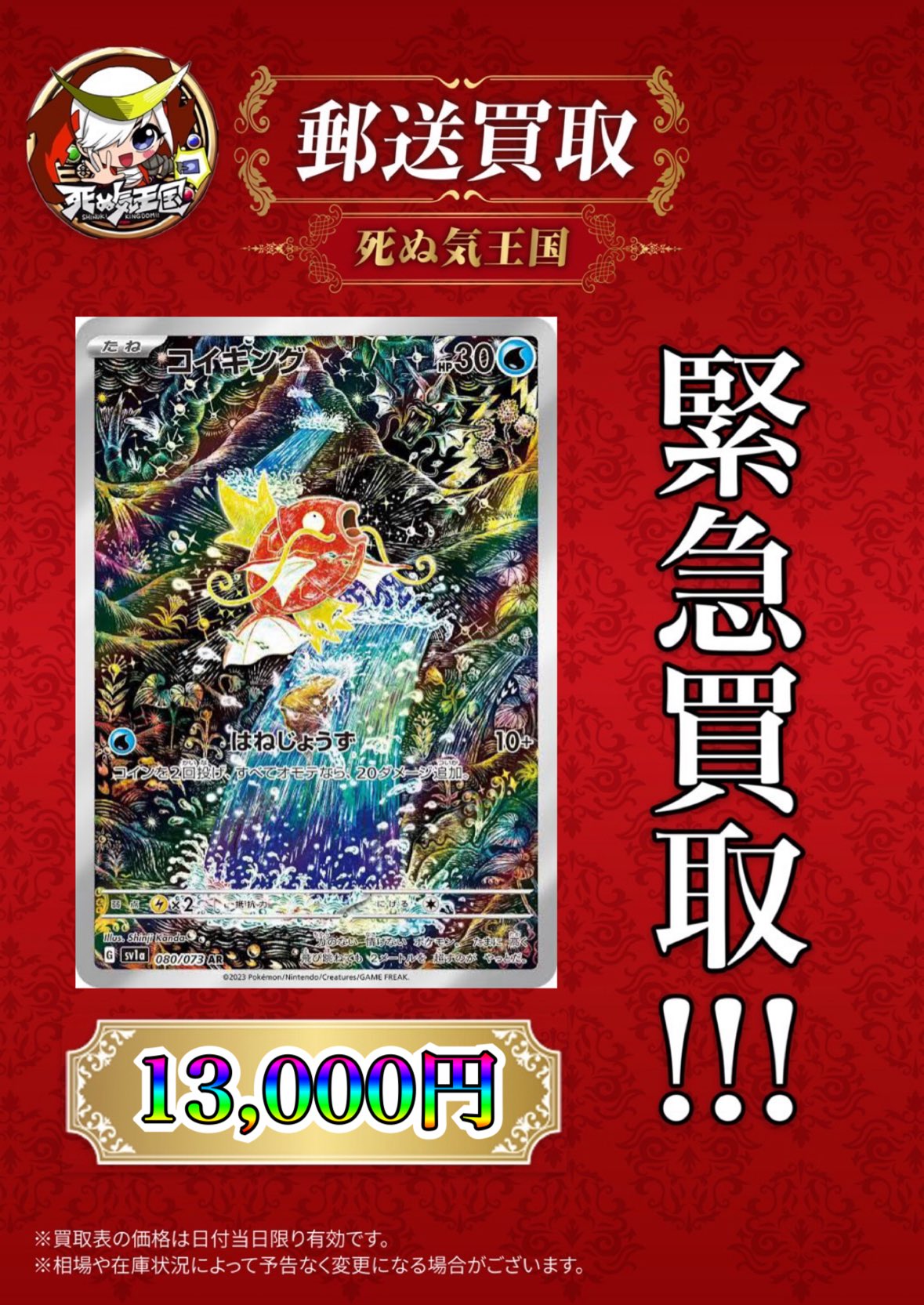 死ぬ気王国【トレカ郵送買取/販売】 on X: 