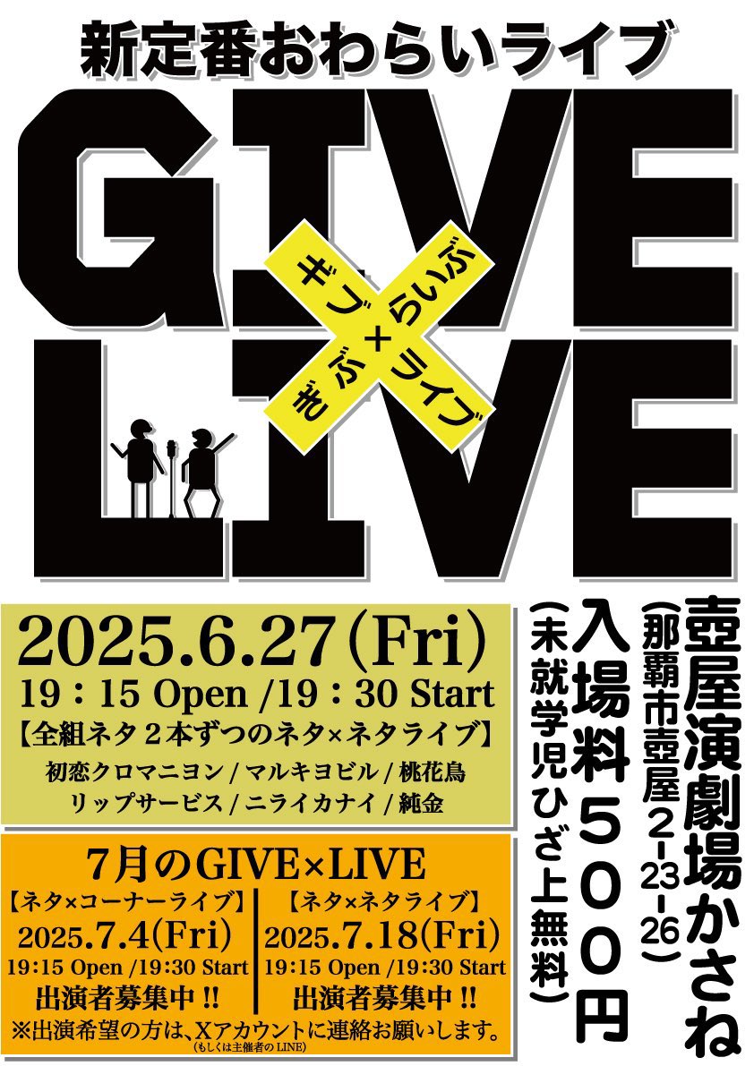 6/27 のギブライブ出演します‼︎
観にきてくださる方🙌置きチケできますので、コメントでもDMでもお声掛け下さい🐼

すごいメンツが500円で観れます👏
来るべきっす