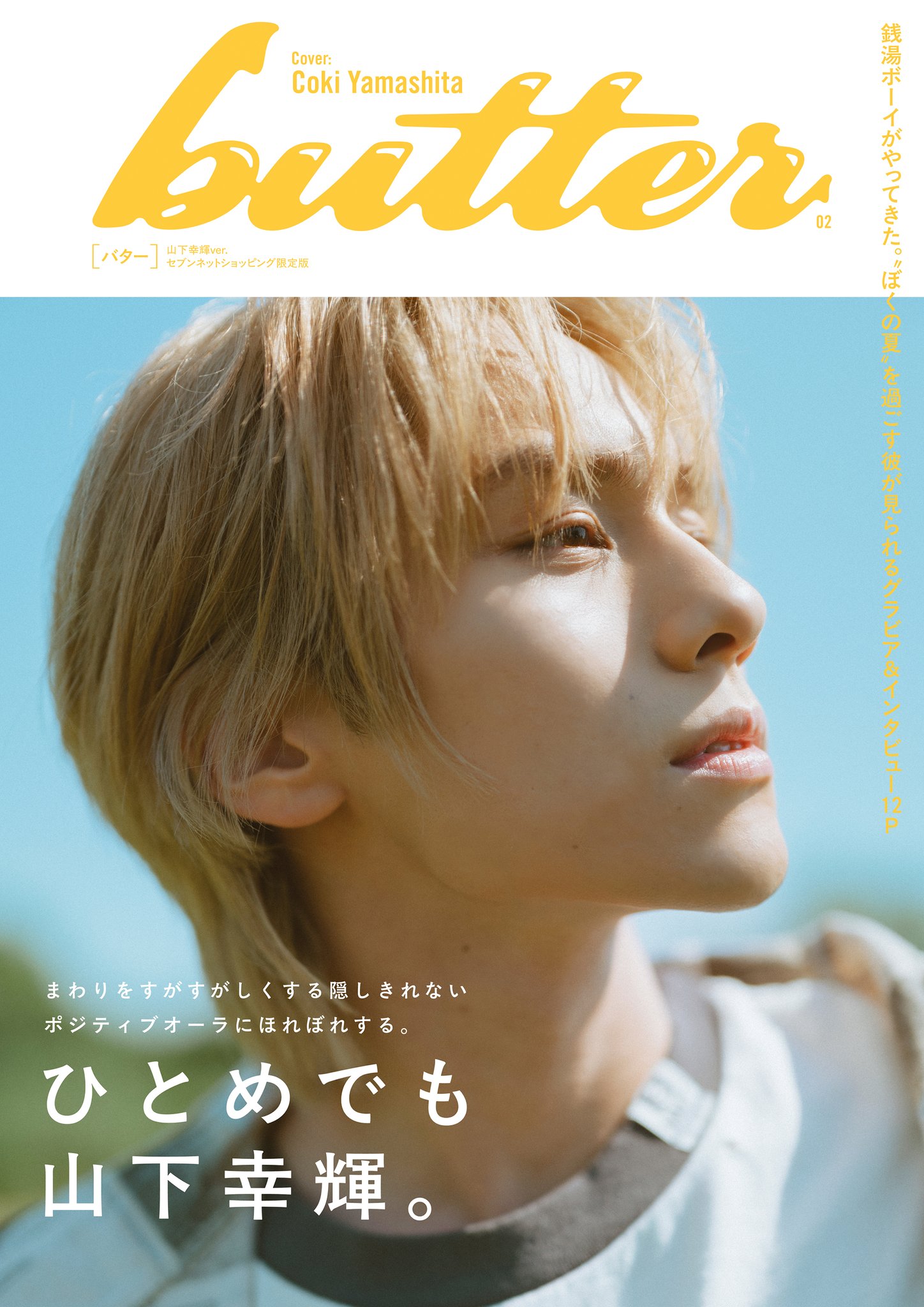 山下幸輝 パーソナルブック 写真集 生写真 ブロマイド 山下幸輝 パーソナルブック 写真集 生写真 ブロマイド
