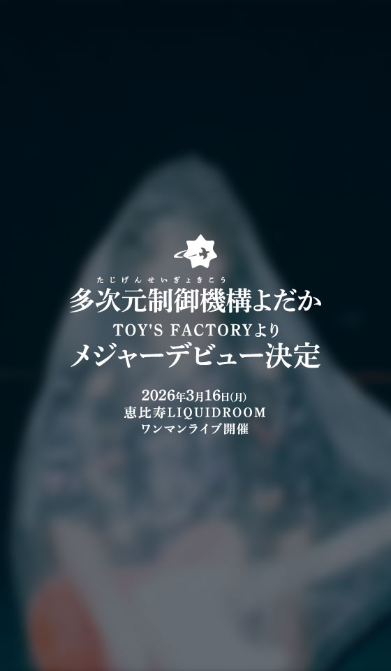 オトトイ (@ototoy_info) on Twitter photo 【#NEWS】多次元制御機構よだか、メジャーデビュー決定 LIQUIDROOMワンマン開催
✨コメント有り
✅詳細はこちら👉 ototoy.jp/news/124552?ut…
<a href="/yodakaInfo/">多次元制御機構よだか 公式</a>
#多次元制御機構よだか
#ototoy 【#NEWS】多次元制御機構よだか、メジャーデビュー決定 LIQUIDROOMワンマン開催
✨コメント有り
✅詳細はこちら👉 ototoy.jp/news/124552?ut…
<a href="/yodakaInfo/">多次元制御機構よだか 公式</a>
#多次元制御機構よだか
#ototoy