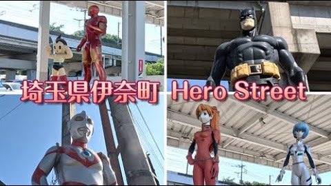 W_a_Japan's tweet photo. 【伊奈町】4K 鉄人28号・スパイダーマン・バットマンetc…ヒーロー通りを散策/Stroll down Inamachi's Hero Street‼

https://t.co/HuSUm8XOyp https://t.co/sGr2EUFzhW