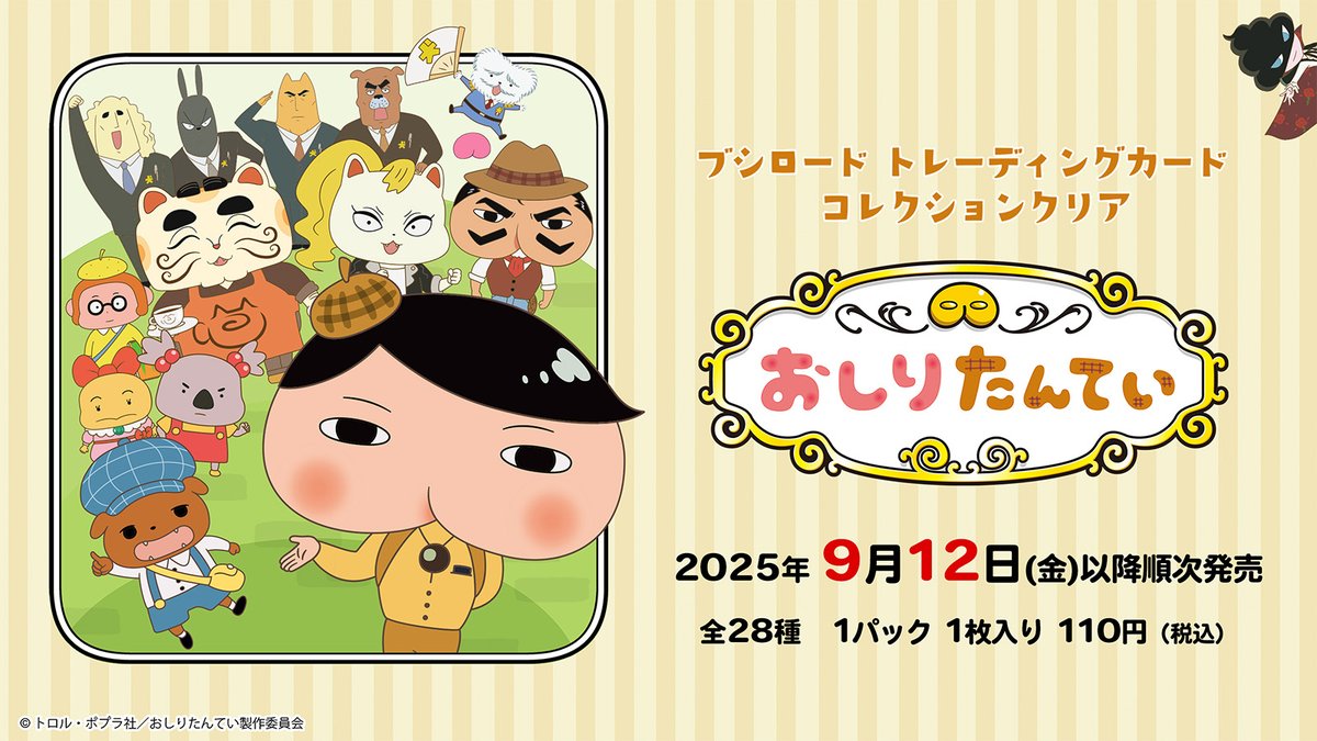 ブシロード トレーディングカード コレクションクリア「おしりたんてい