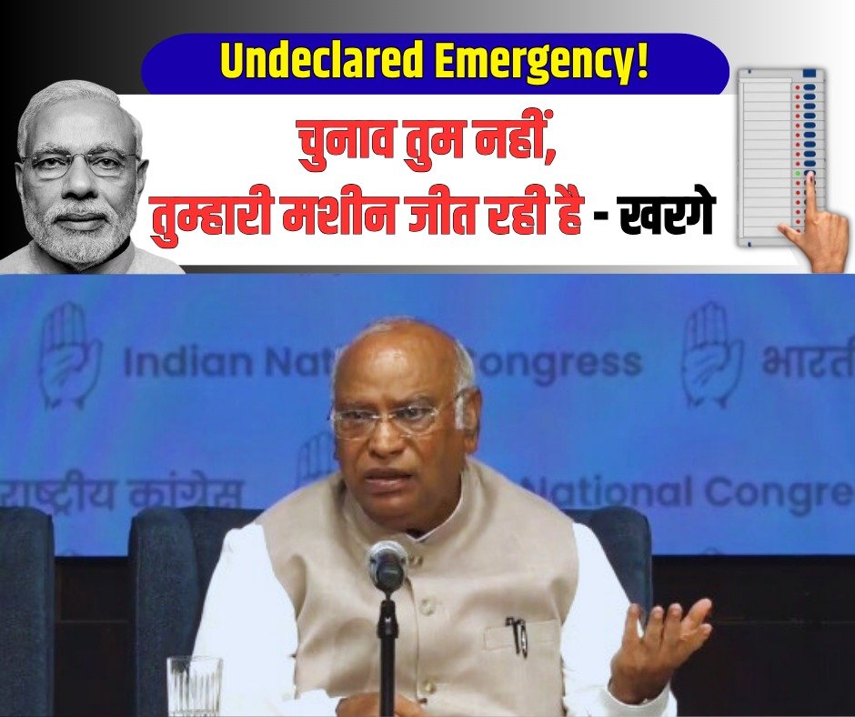 चुनाव तुम नहीं, तुम्हारी मशीन जीत रही है !

<a href="/kharge/">Mallikarjun Kharge</a> जी 🔥🔥

#Emergency