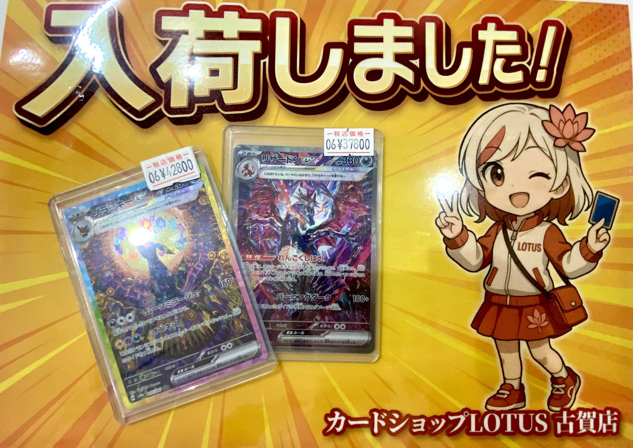 【サイズ交換ＯＫ】 ロータス/カードショップ公式 on X:  ポケモンカードゲーム