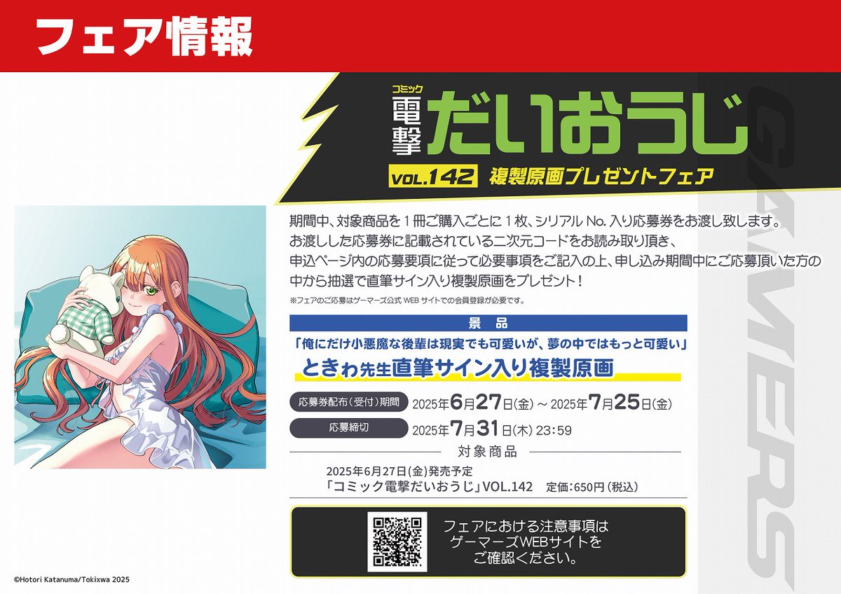 ゲーマーズ仙台店@2月21日(金)10時 リニューアルオープン on X