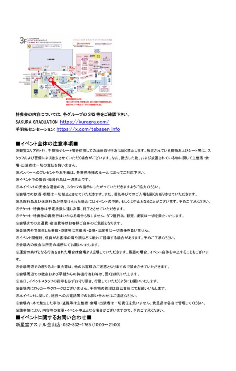 🎋イベント情報解禁🎋

7月第3弾！

7月6日(日)
「#新星堂 presents 
iPop fes.@イオンモール熱田

⏰14:00〜
⏰18:00〜

#iPop
一部終演後の特典会会場が、
1F熱田広場ではないので、
ご注意下さい。