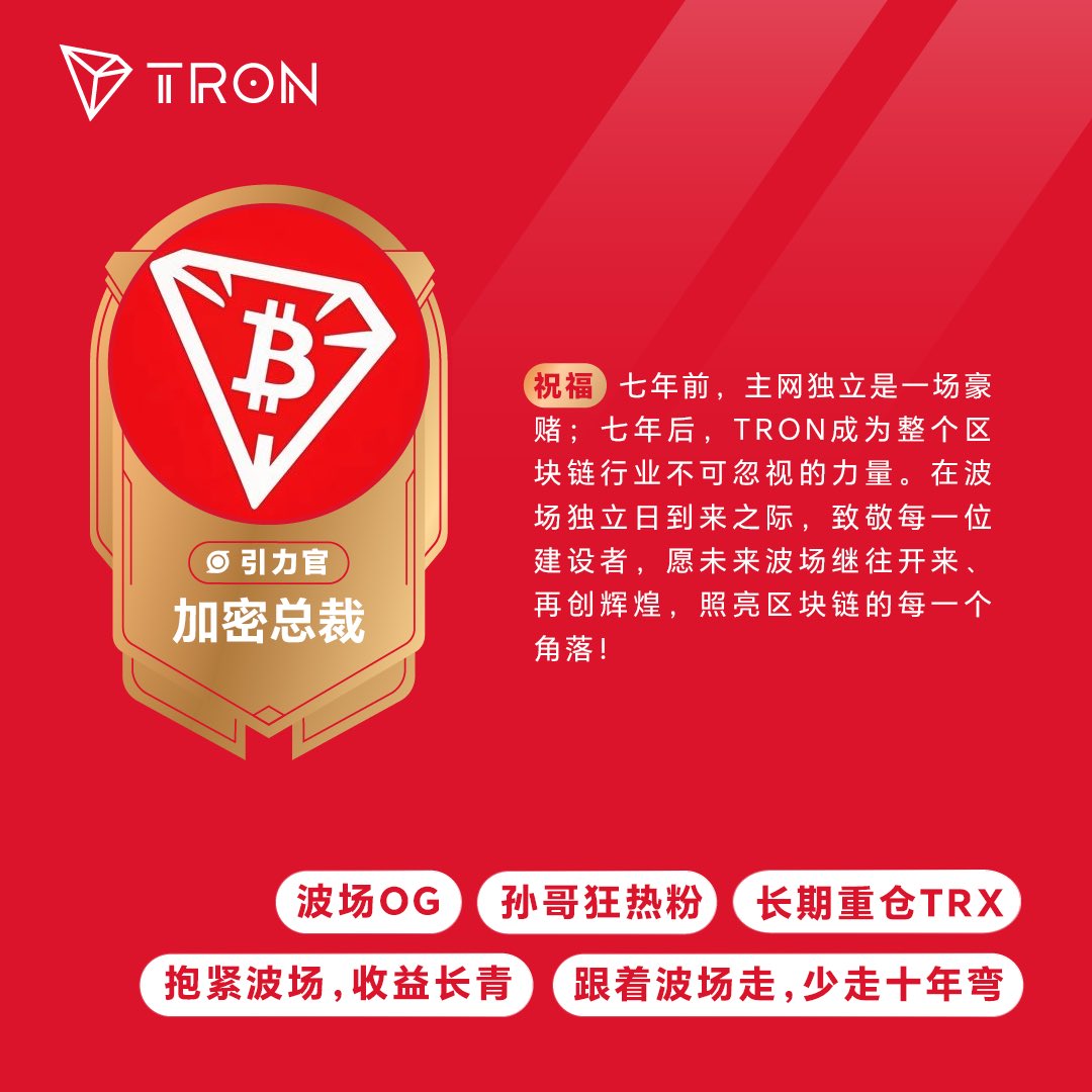 🎯 正式官宣 | 哈喽大家好，今天正式给大家自我介绍一下「波场引力官」的身份！