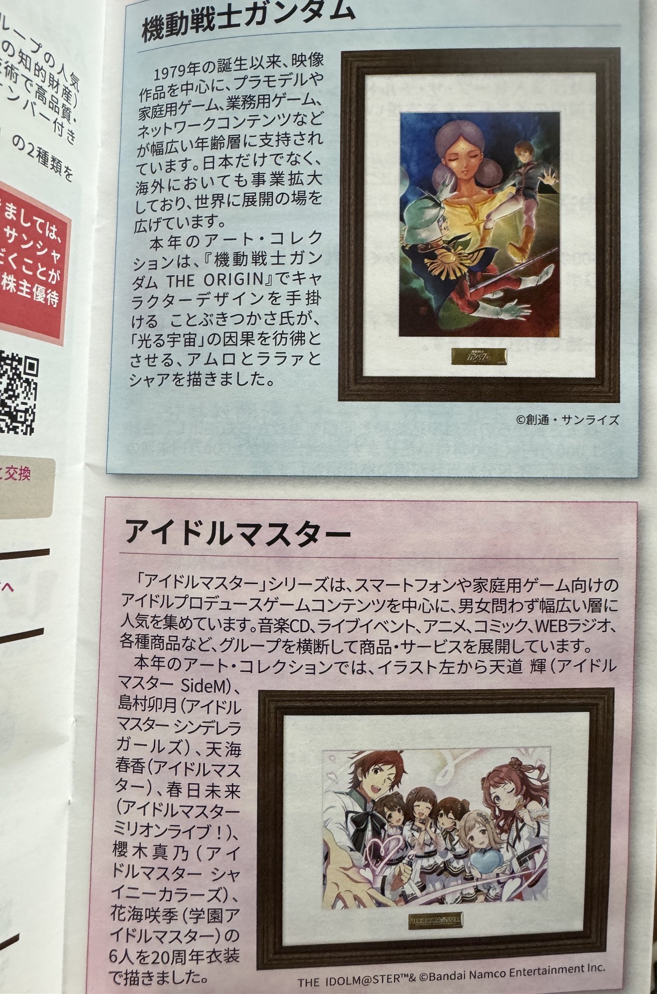 機動戦士ガンダム 株主優待アートコレクション ララァ&シャア 機動戦士ガンダム 株主優待アートコレクション ララァ&シャア 機動戦士