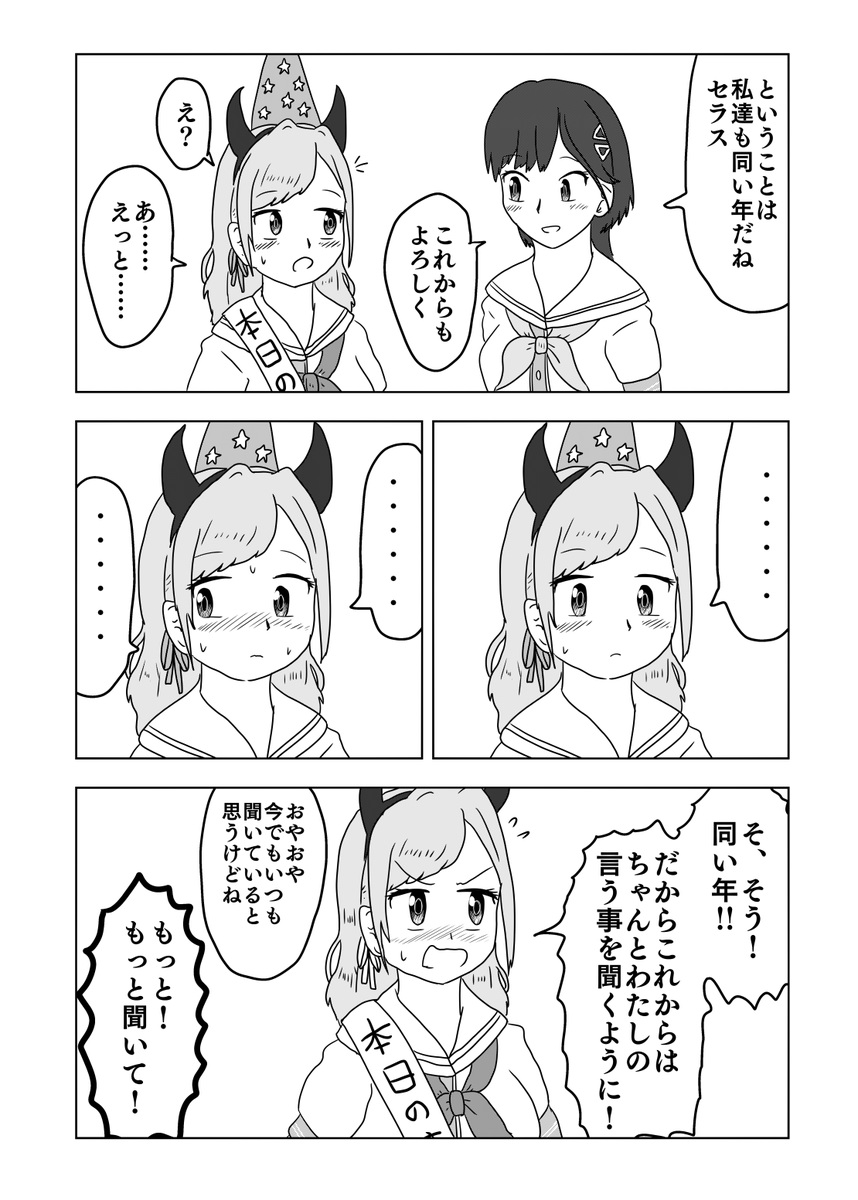 せっちゃんお誕生日おめでとう!!!!!!!!
いつでも面白スクールアイドルでそれでも根っこの人の好さが隠しきれない姿が好きでこれからの活躍に期待しております!!!!!!
#セラス・柳田・リリエンフェルト生誕祭2025 
#セラス・柳田・リリエンフェルト誕生祭2025 