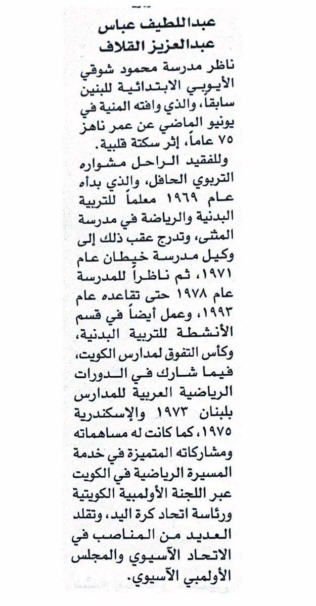 MOHALQALLAF's tweet photo. تحل اليوم الذكرى السنوية الرابعة لوفاة والدي ومعلمي وصديقي وقدوتي بالحياة                            #عبداللطيف_القلاف  الله يرحمك ويغفر لك يا بومحمد https://t.co/XoSD0dBr91