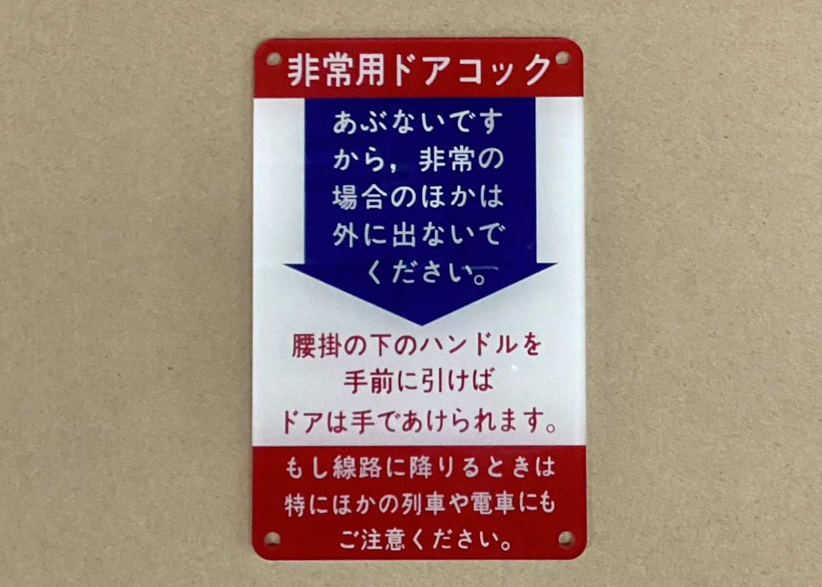 🚪お部屋のドアが、まさかの「非常ドア」に？！ 車内で見かける「非常