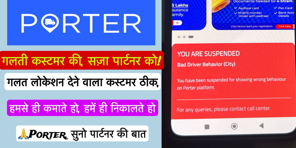 PowerTechni1's tweet photo. Porter अपने पार्टनर के साथ गलत कर रहा है।
कस्टमर गलत लोकेशन देता है, बदतमीजी करता है फिर भी उसका अकाउंट नहीं बंद होता।
लेकिन पार्टनर सब सहने के बाद भी सस्पेंड कर दिया जाता है।
क्या यही न्याय है? @Porter_India #JusticeForPartners @sudhirchaudhary https://t.co/u0Za9DBh75