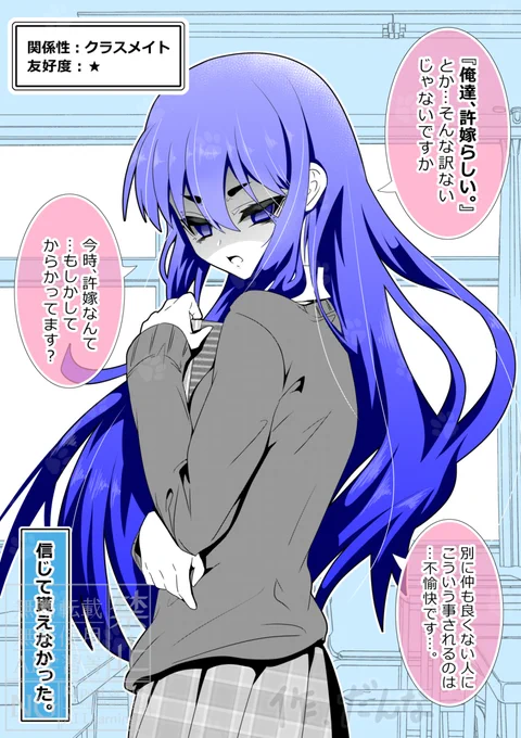 クラスの陰キャさんに許嫁だと伝えてみたら。(1/4) 