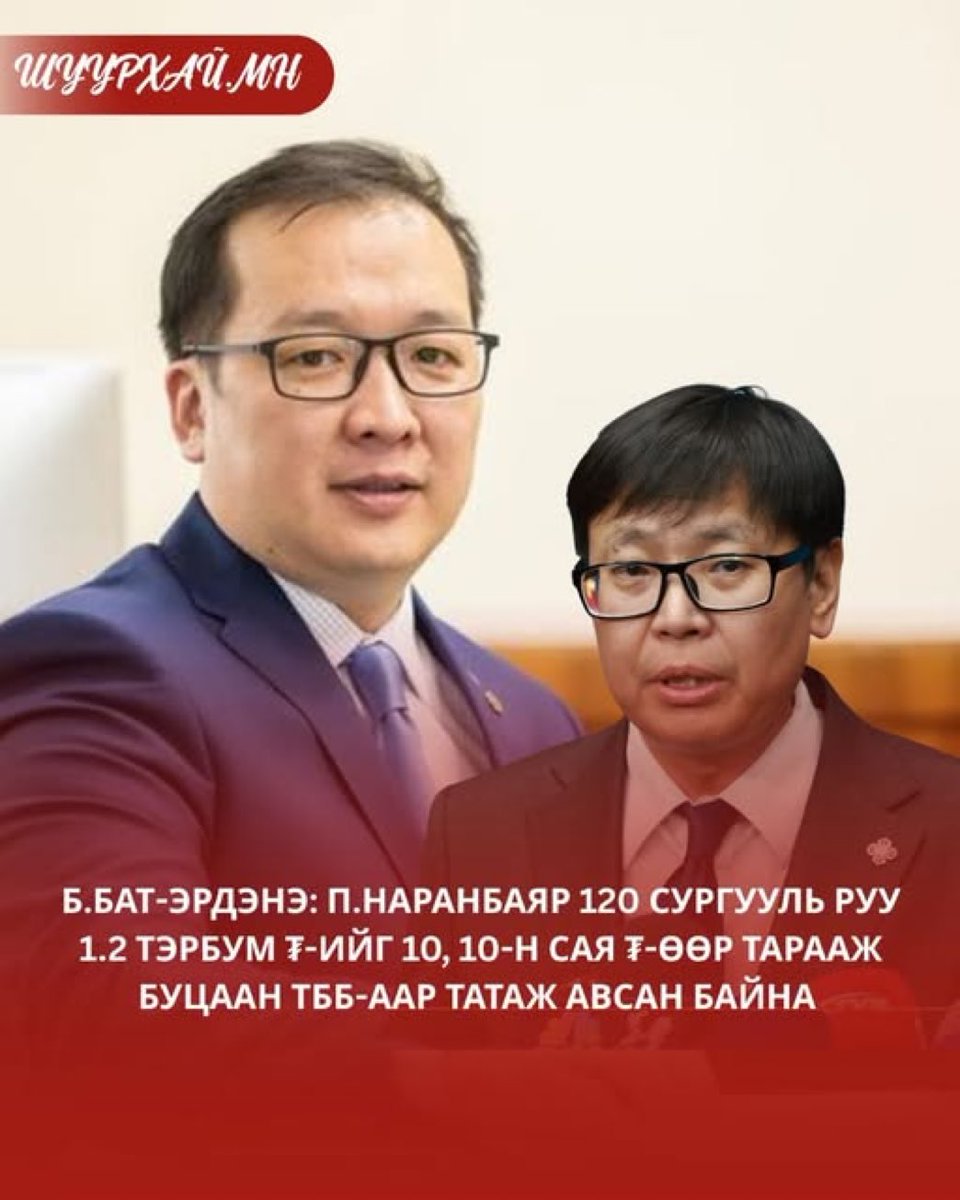 Та минь явах цаг болжээ. БҮТ дарга эмэгтэйн хамаарал бүхий компани нь  790 сая тендерт ялсан бгааг бас бид мэдсэн шүү дээ.