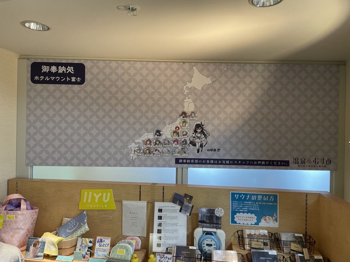 先日は忍ちゃんの誕生日ということで、皆さまにもお越しいただき、奉納パネルのむすめ達も増えてきました！

初の近畿地方、九州地方です☺️✨

まだまだスペースたくさんありますのでぜひ👏❣️

#温泉むすめ
#山中湖忍
#ホテルマウント富士 
#山中湖温泉