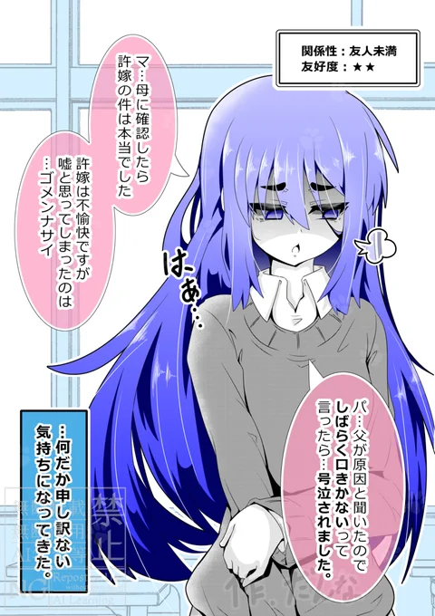 一応、信じて貰えた?(2/4) 