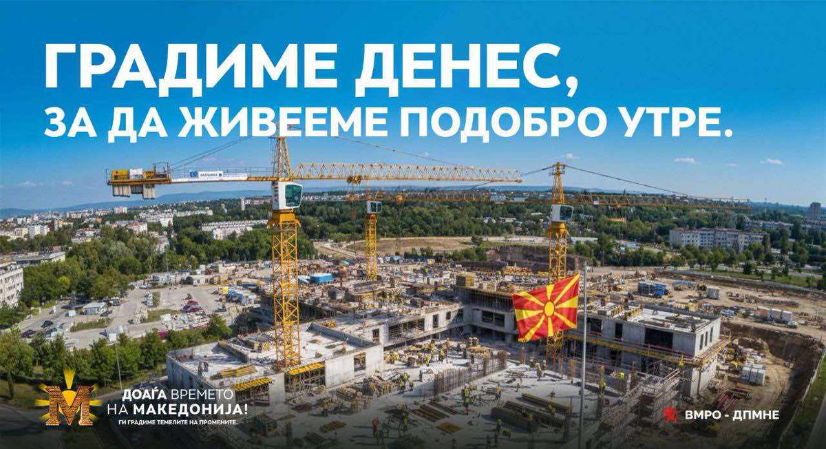 Градиме денес, за да живееме подобро утре!