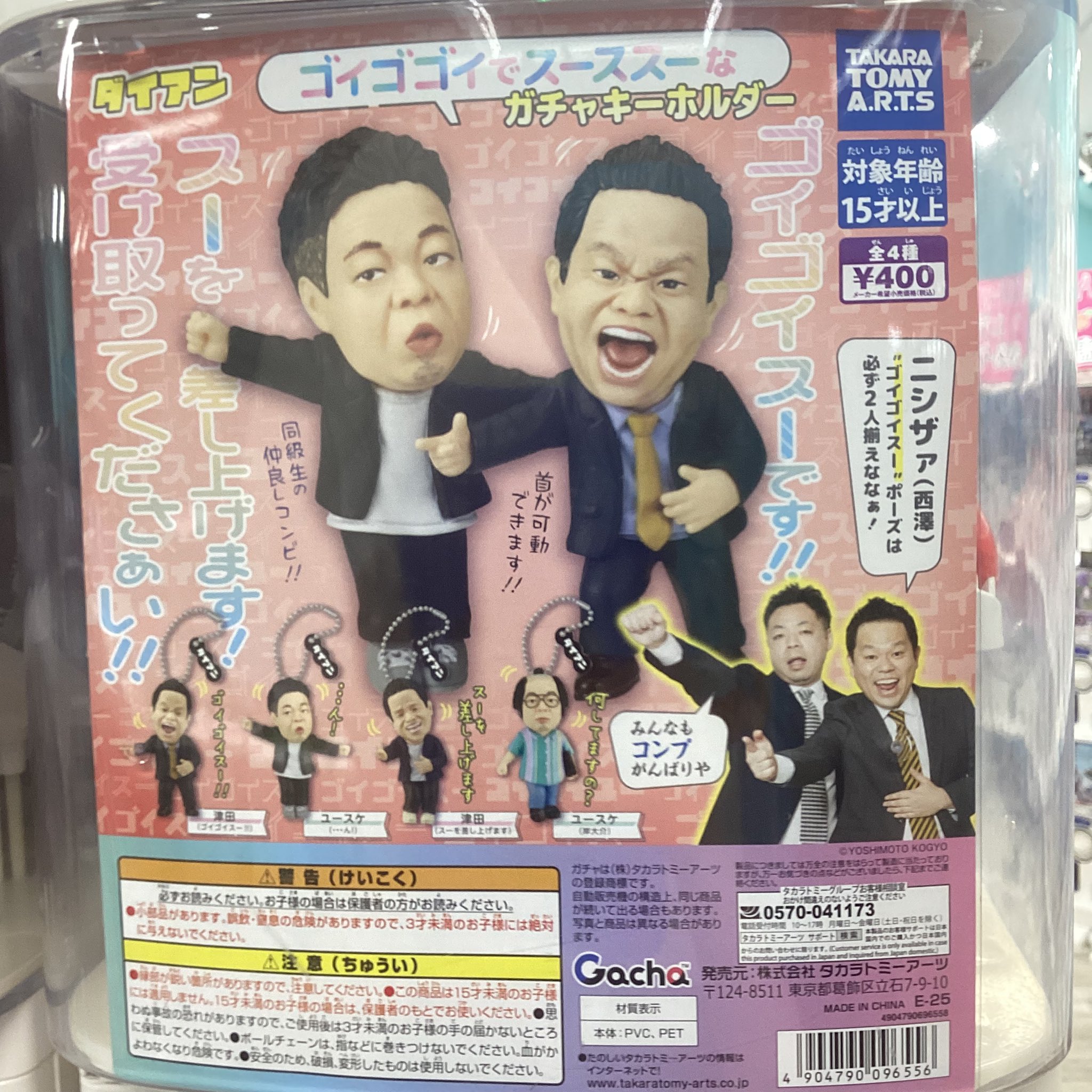 ダイアン　ゴイゴイスー　ガチャ　タカラトミー　8個　【バラ売り可】 CAPSULE POP 和泉中央駅店 on X: 