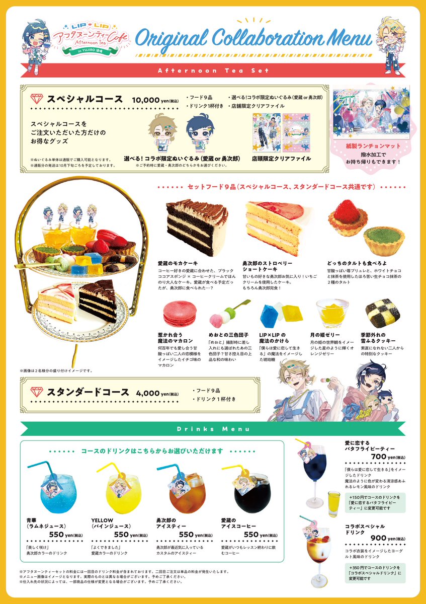 お知らせ】 YUJIRO酒場とLIP×LIPとのコラボレーションがご好評につき第