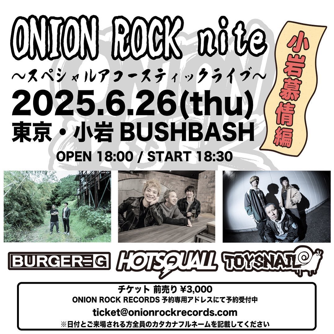 toysnail_info's tweet photo. 【明日！】

5月26日(木)小岩BUSGBASH
ONION ROCK RECORDS pre.
『ONION ROCK nite~小岩慕情編~』

<act>
TOYSNAIL
HOTSQUALL
BURGER-G

※全バンドアコースティック編成でのライブとなります。

OPEN 18:00 / START 18:30
ADV ¥3000

小岩でアコースティック！
チケット予約受付中！！ https://t.co/6rFY9ZmCnJ