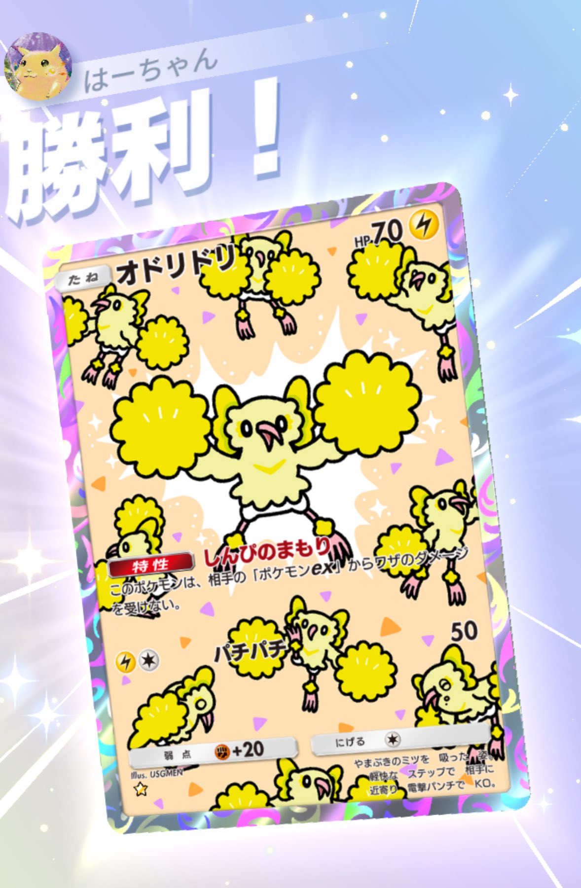 全国どこでも送料無料！ はーちゃん【ポケるんTV】 X / (@ha_chan_pokelun) その他