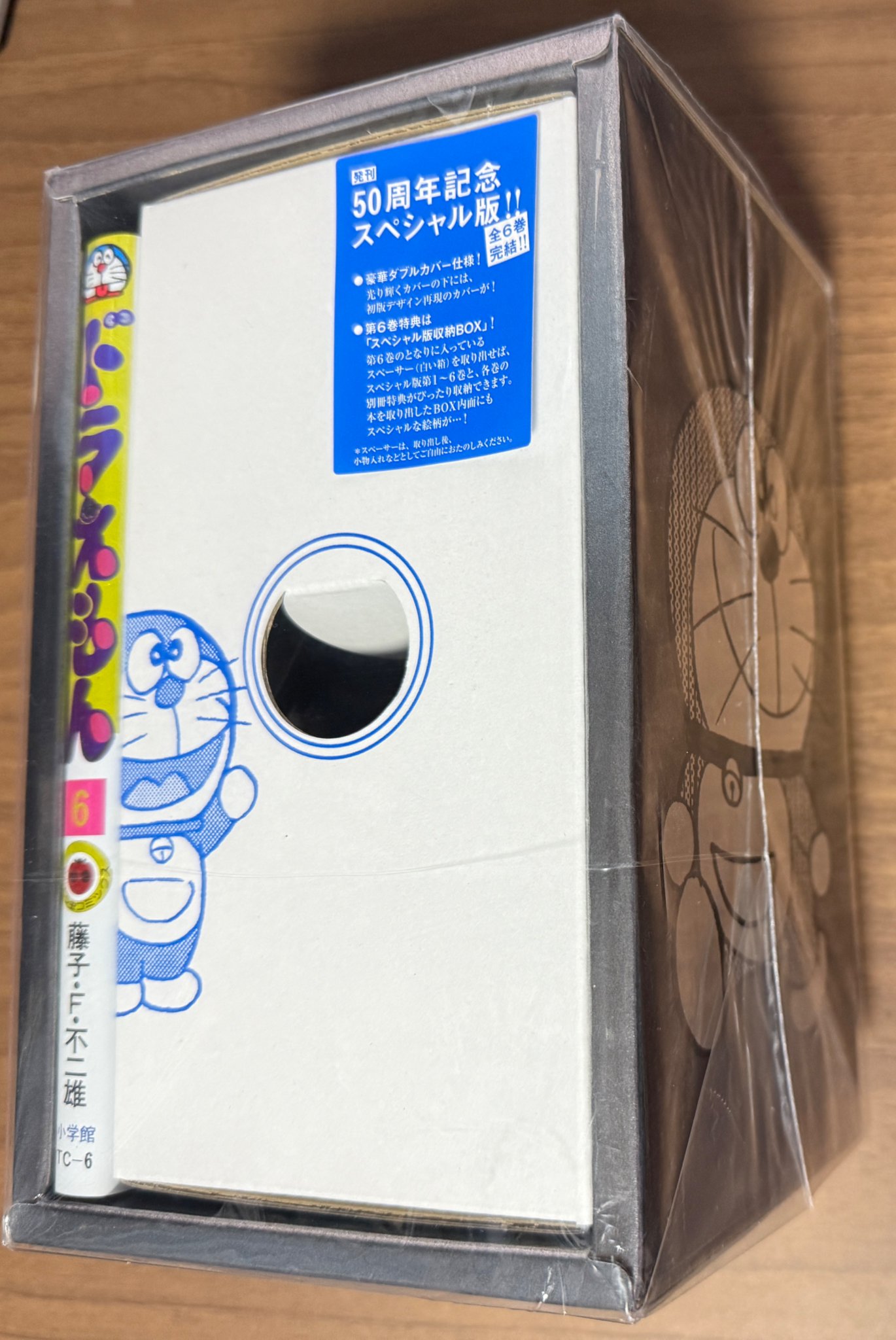 ドラえもん 50周年記念スペシャル版 第6巻 新品未開封 最終第6巻発売！てんとう虫コミックス『ドラえもん』50周年記念