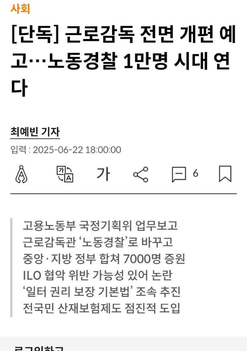 “근로감독관” 이름 지우고
이제는 “노동경찰”이란다.
전국에 1만 명 규모로 확대.
이게 노동자 권익 보호인가?
실상은 민노총 친위대 확대에 불과.
소상공인·중소기업은 이제 숨도 못 쉰다.
정권의 입맛 따라 ‘표적 단속’ 각이다.

ILO 협약 위반?
국제사회도 눈살 찌푸릴 일.
7000명 증원이라더니