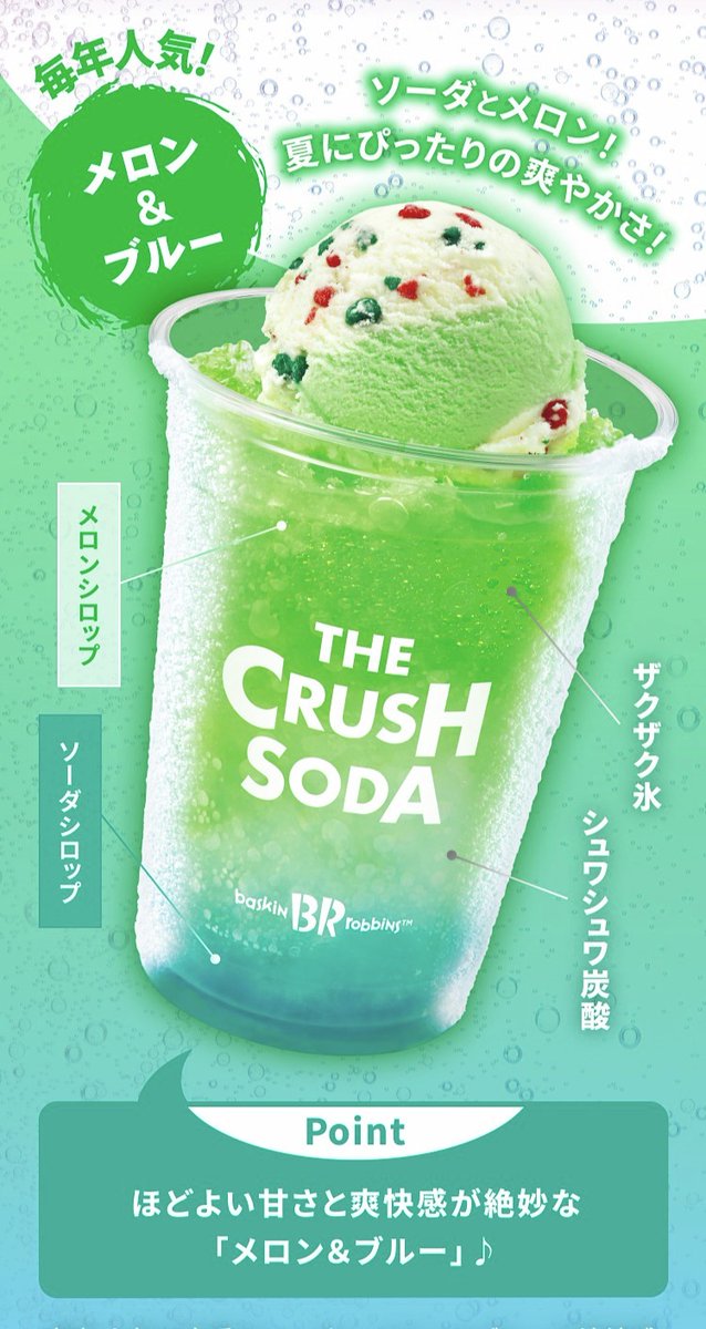 6/26(木)発売の「ザ・クラッシュソーダ」🥤 こだわりポイントをご紹介