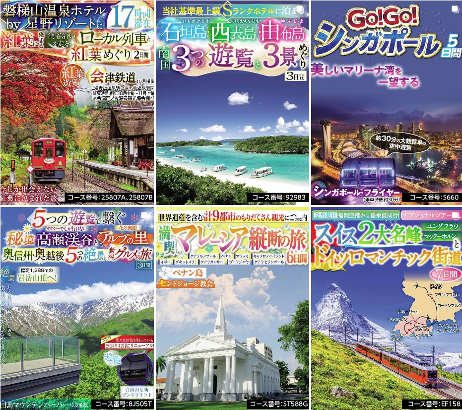 おはんきゅー♪ 突然ですがツアーを探すときは冊子派？それとも