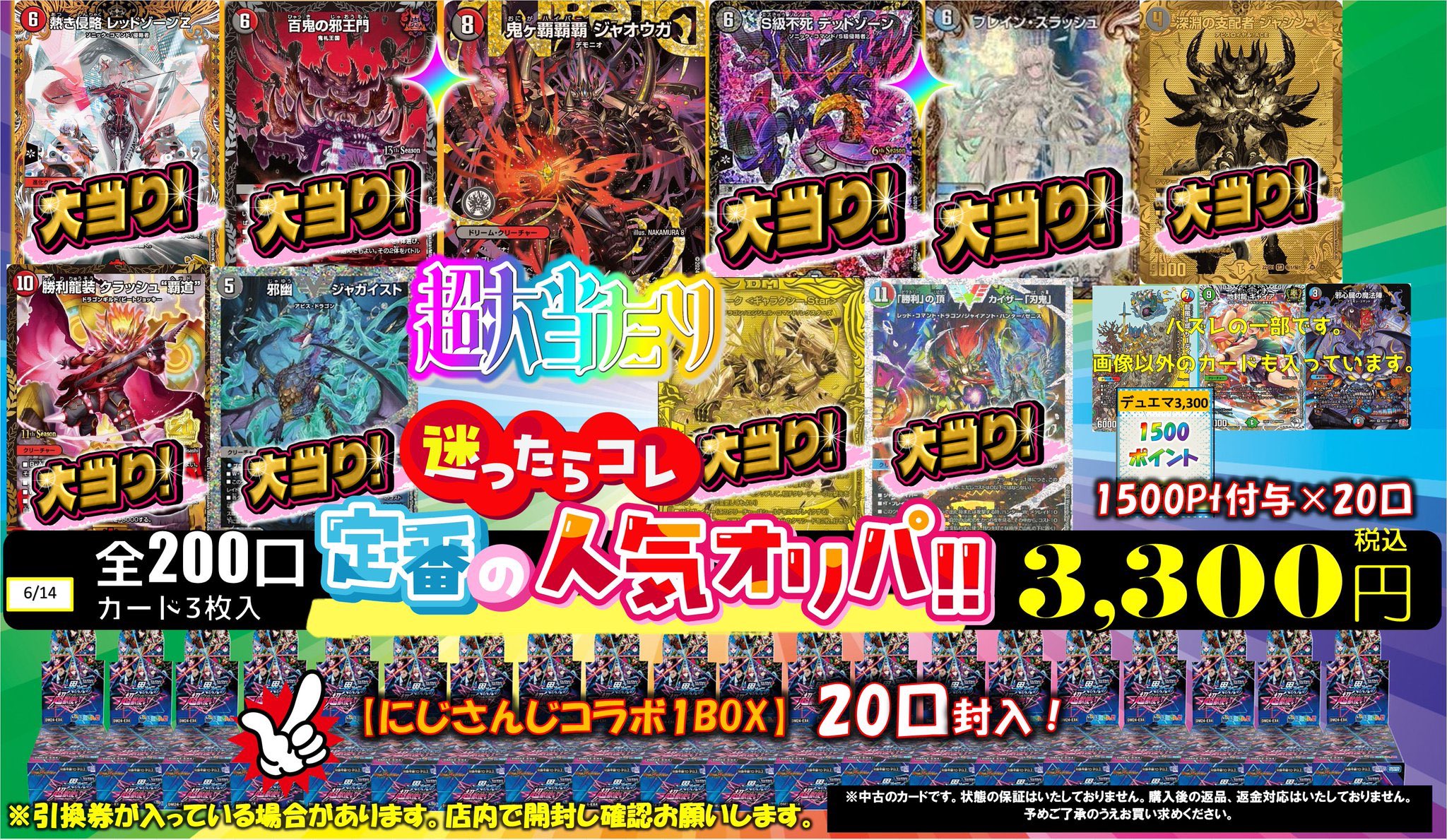 人気アイテム トレカチャンピオンMEGAドン・キホーテ豊橋店  X: on タレントカード