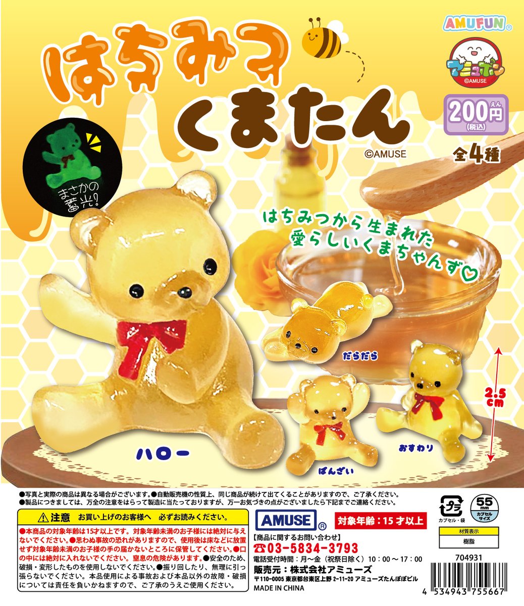 🌟7月新商品情報🌟 『はちみつ くまたん』200円 はちみつ🍯から生まれ