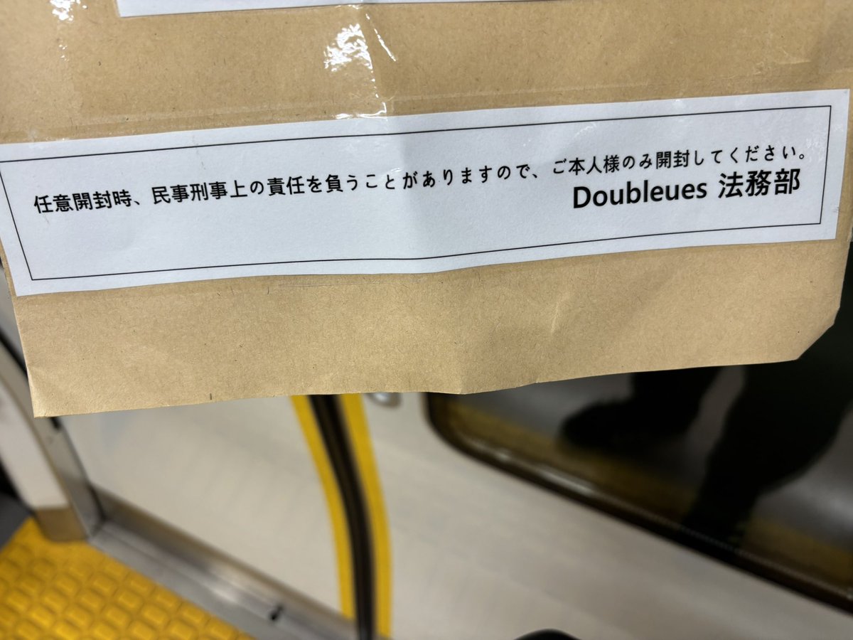 unoubaseball's tweet photo. 私が言ってることが「事実と異なる」として 「法的措置」をチラつかせて脅迫のような内容証明風の書類を佐川急便で送られてきて、そう簡単に日常に戻れますか?怖かったよ、眠れなかったよ、今でも夢に出てくるよ。あたしゃねぇ許さないよ!
#baseballhurray @baseballhurray https://t.co/gPxAJNZVrD