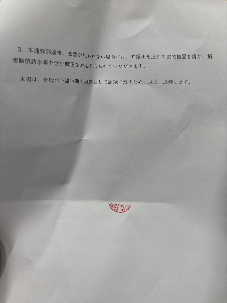 unoubaseball's tweet photo. 私が言ってることが「事実と異なる」として 「法的措置」をチラつかせて脅迫のような内容証明風の書類を佐川急便で送られてきて、そう簡単に日常に戻れますか?怖かったよ、眠れなかったよ、今でも夢に出てくるよ。あたしゃねぇ許さないよ!
#baseballhurray @baseballhurray https://t.co/gPxAJNZVrD