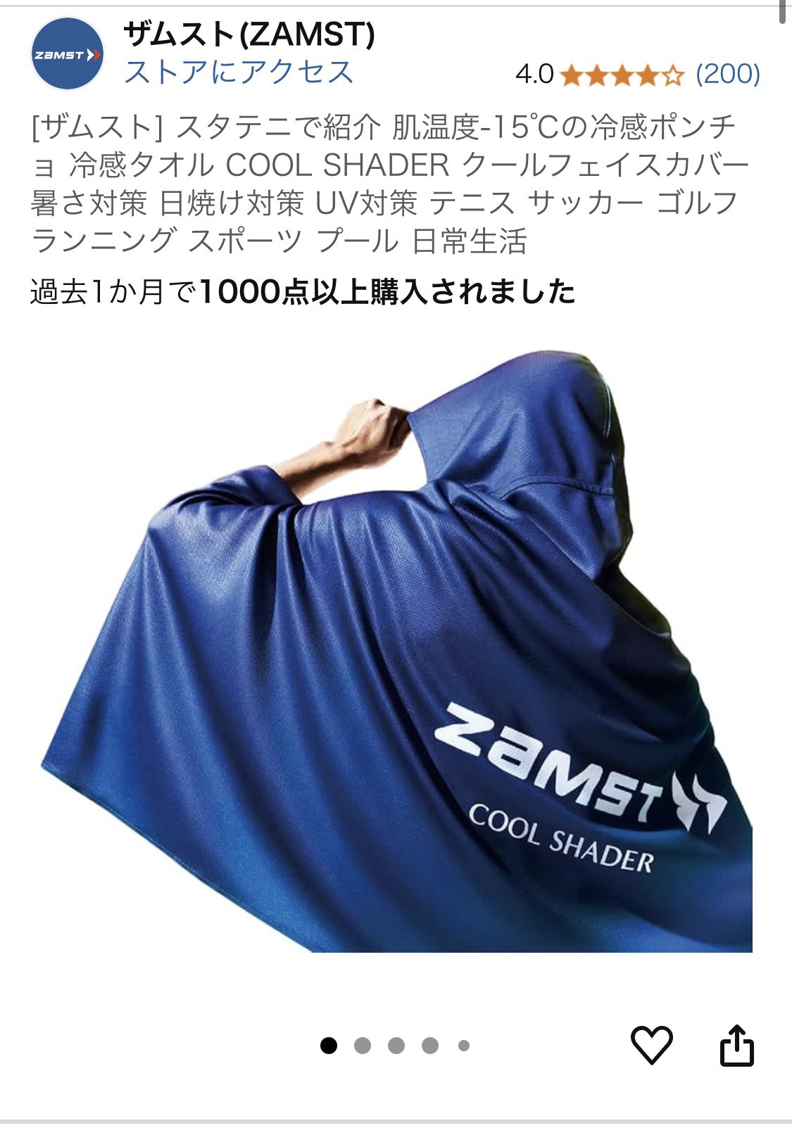 ザムスト クールシェイダー COOL SHADER フードつき 冷感 ポンチョ ザムスト クールシェイダー COOL SHADER フードつき 冷感 ポンチ