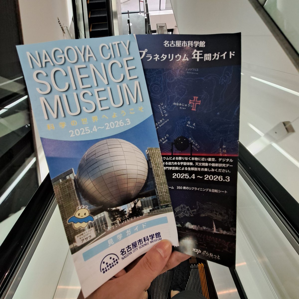 名古屋市科学館 - অনুসন্ধান / X